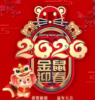 博悅佳新春祝福！