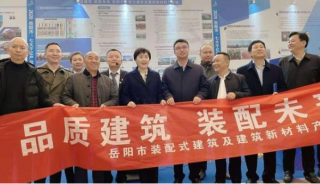 湖南岳陽(yáng)已實(shí)施裝配式建筑213.48萬(wàn)平方米