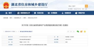 加快保溫材料的復(fù)合化、裝配化發(fā)展——《湖北省綠色建材產(chǎn)業(yè)高質(zhì)量發(fā)展實施